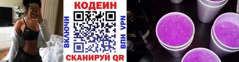 Кодеиновый сироп Lean Purple Drank  Кяхта 